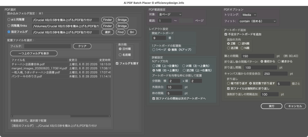【Illustrator】 Nアップのレイアウトにも対応。複数PDFを一括配置できるスクリプト「Ai PDF Batch Placer」