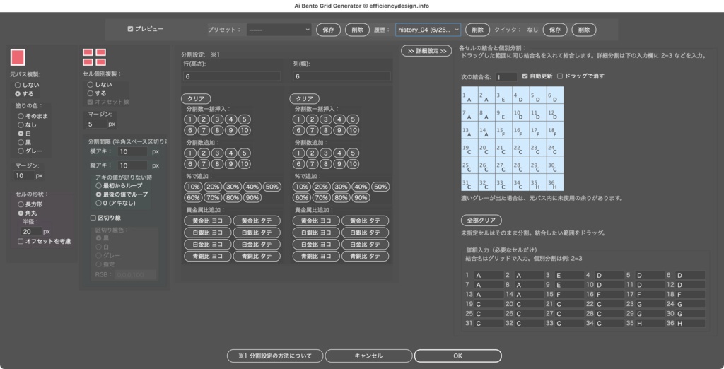 【Illustrator】Bento Grid(弁当グリッド)や変則分割をドラッグ操作で直感的に生成するスクリプト「Ai BentoGrid Generator」