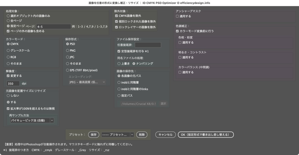 【InDesign】画像をワンタッチでCMYK変換&配置サイズでリサイズしpsd書き出し後自動差し替えするスクリプト「ID CMYK PSD Optimizer」