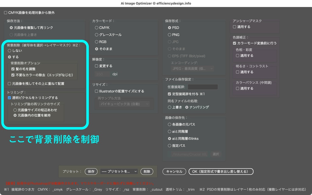 【illustrator】リンク画像をダイレクトにPhotoshopのレイヤーマスクで背景削除・CMYK・原寸リサイズし再リンクするスクリプト「Ai Image Optimizer」