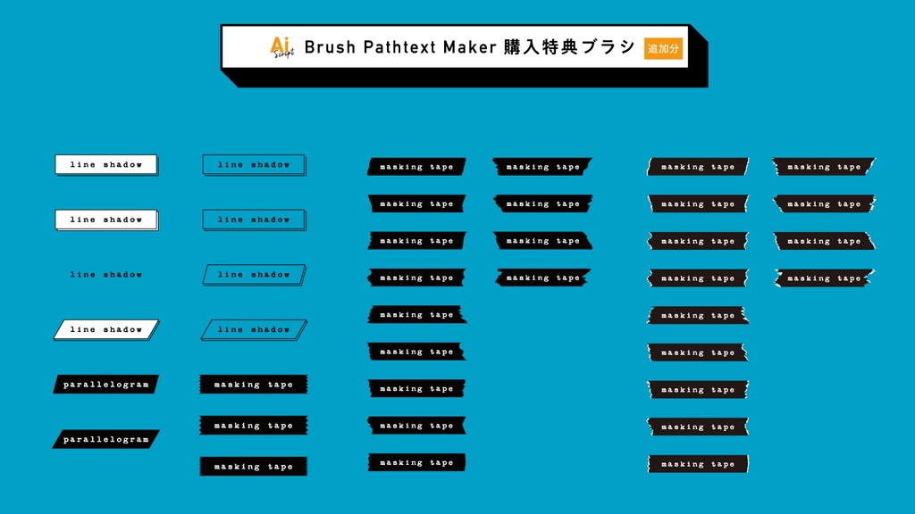 【Illustrator】ブラシ付きパス上文字を爆速生成。画像の輪郭に沿った文字配置もラクにできるスクリプト「Brush Pathtext Maker 2.0」