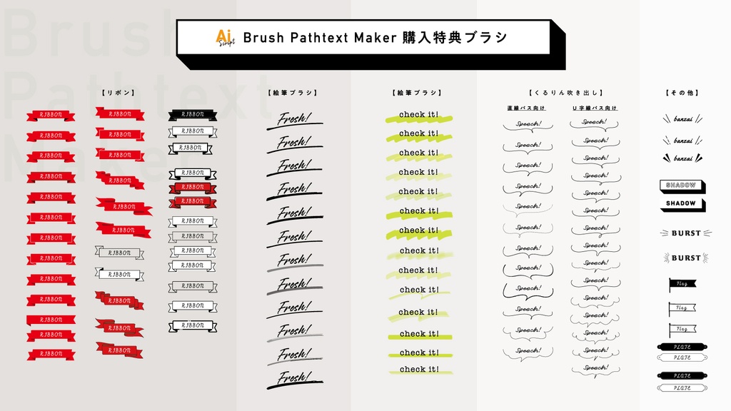 【Illustrator】ブラシ付きパス上文字を爆速生成。画像の輪郭に沿った文字配置もラクにできるスクリプト「Brush Pathtext Maker 2.0」
