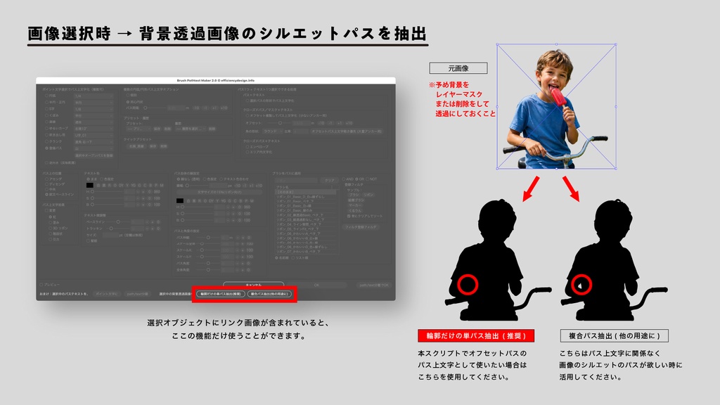 【Illustrator】ブラシ付きパス上文字を爆速生成。画像の輪郭に沿った文字配置もラクにできるスクリプト「Brush Pathtext Maker 2.0」