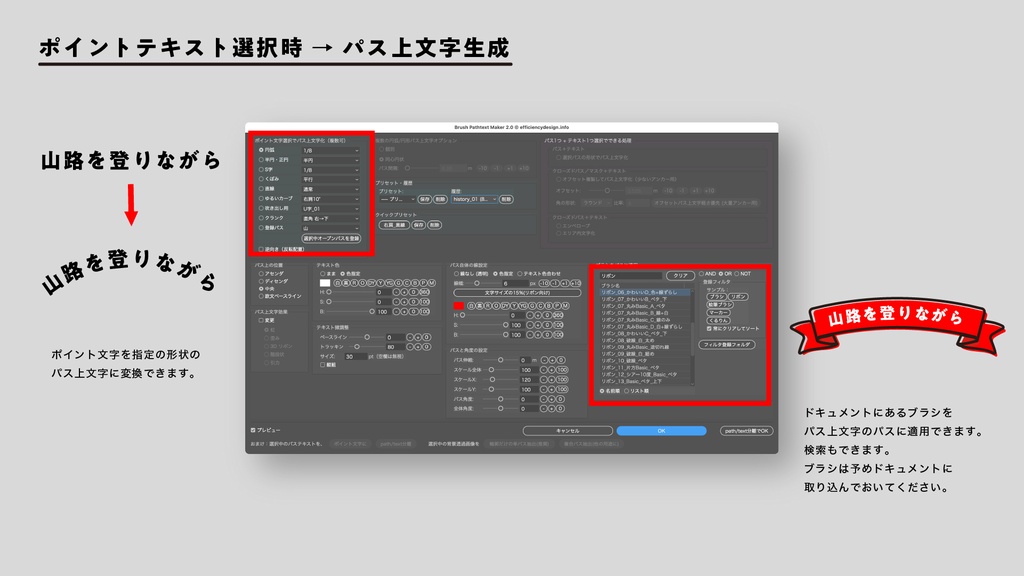 【Illustrator】ブラシ付きパス上文字を爆速生成。画像の輪郭に沿った文字配置もラクにできるスクリプト「Brush Pathtext Maker 2.0」