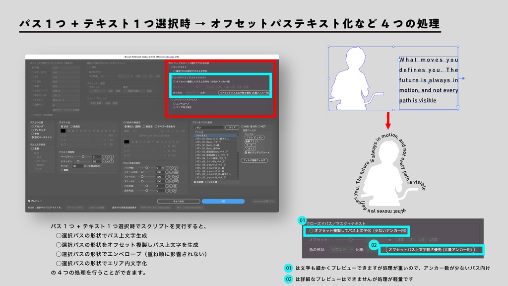 【Illustrator】ブラシ付きパス上文字を爆速生成。画像の輪郭に沿った文字配置もラクにできるスクリプト「Brush Pathtext Maker 2.0」