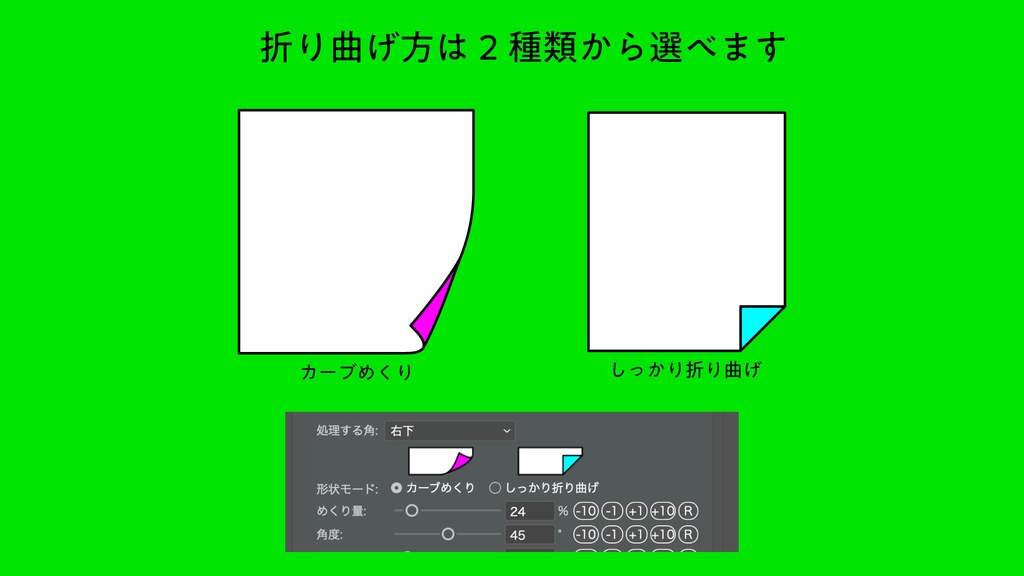 【Illustrator】紙をめくる・折る加工を一瞬で。付箋やメモ風の加工も場速。クリップなど装飾パーツもカンタン配置できるスクリプト「PaperCurl Generator」