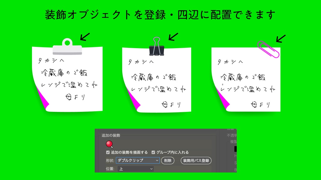 【Illustrator】紙をめくる・折る加工を一瞬で。付箋やメモ風の加工も場速。クリップなど装飾パーツもカンタン配置できるスクリプト「PaperCurl Generator」