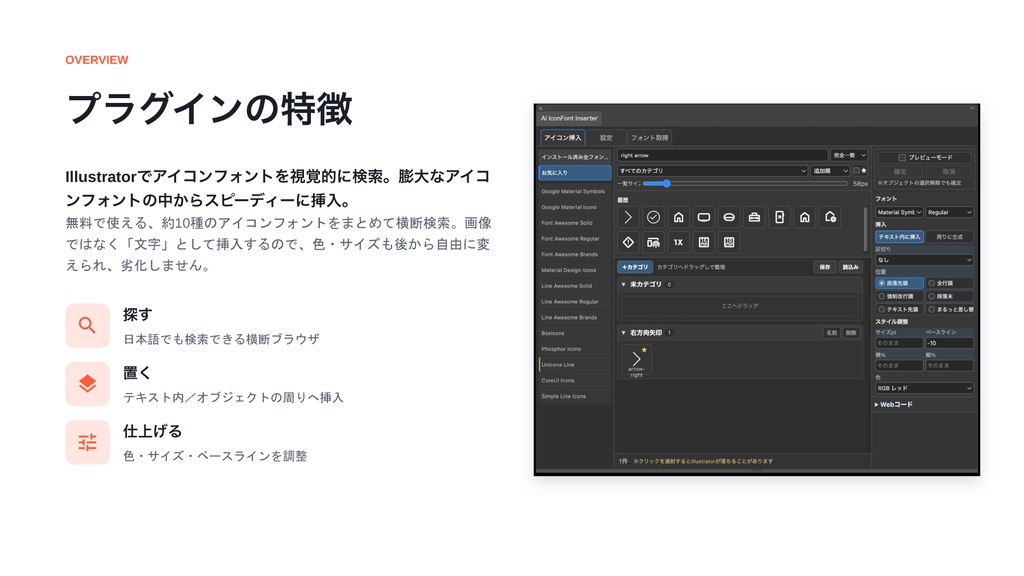 【Illustrator】欲しいアイコンを約2.7万点の中からその場で検索→クリックですぐ挿入できるIllustrator用アイコンフォント挿入プラグイン「AI IconFont Inserter」