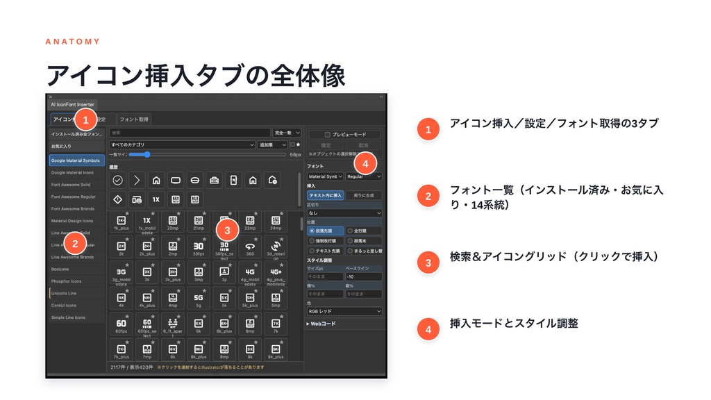 【Illustrator】欲しいアイコンを約2.7万点の中からその場で検索→クリックですぐ挿入できるIllustrator用アイコンフォント挿入プラグイン「AI IconFont Inserter」