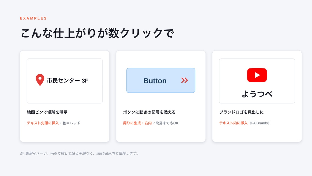 【Illustrator】欲しいアイコンを約2.7万点の中からその場で検索→クリックですぐ挿入できるIllustrator用アイコンフォント挿入プラグイン「AI IconFont Inserter」