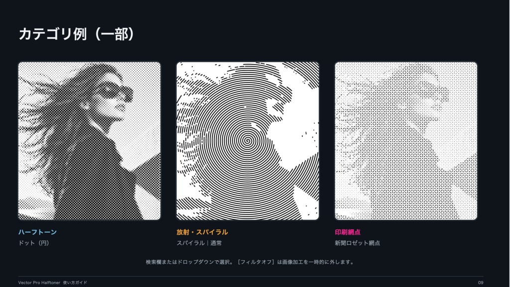 【Illustrator】プレビューしながら加工し、そのままベクターでペースト。ハーフトーンやポリゴン「Vector Pro Halftoner」