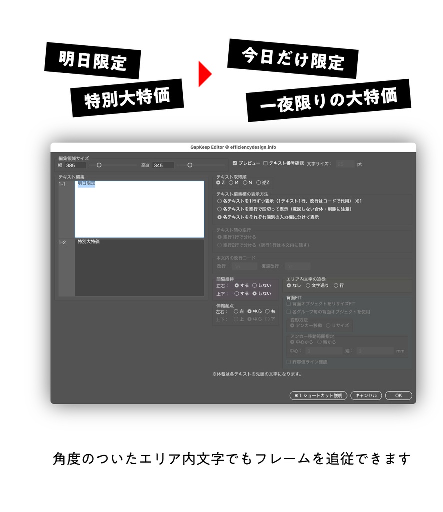 【Illustrator】スタイル維持して文字編集+レイアウト追従。間隔も囲みもそのままキープするエディタスクリプト「Gap & StyleKeep Editor」