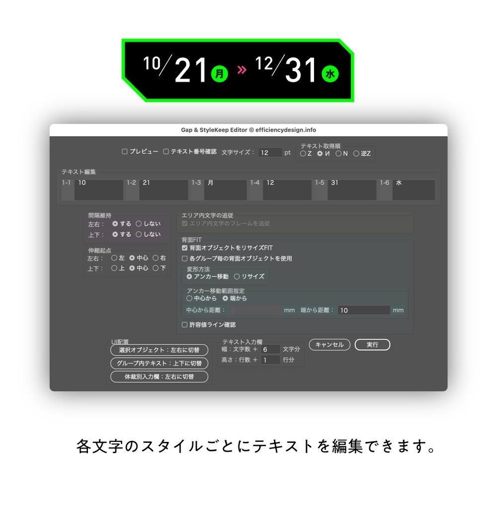 【Illustrator】スタイル維持して文字編集+レイアウト追従。間隔も囲みもそのままキープするエディタスクリプト「Gap & StyleKeep Editor」