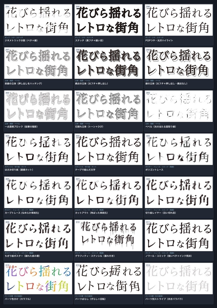 【Illustrator】Photoshop不要!かすれ・グランジ・墨だまりなど350種以上のアナログ加工フィルタで文字加工&ベクター化できるプラグイン「Text Effects Mixer」