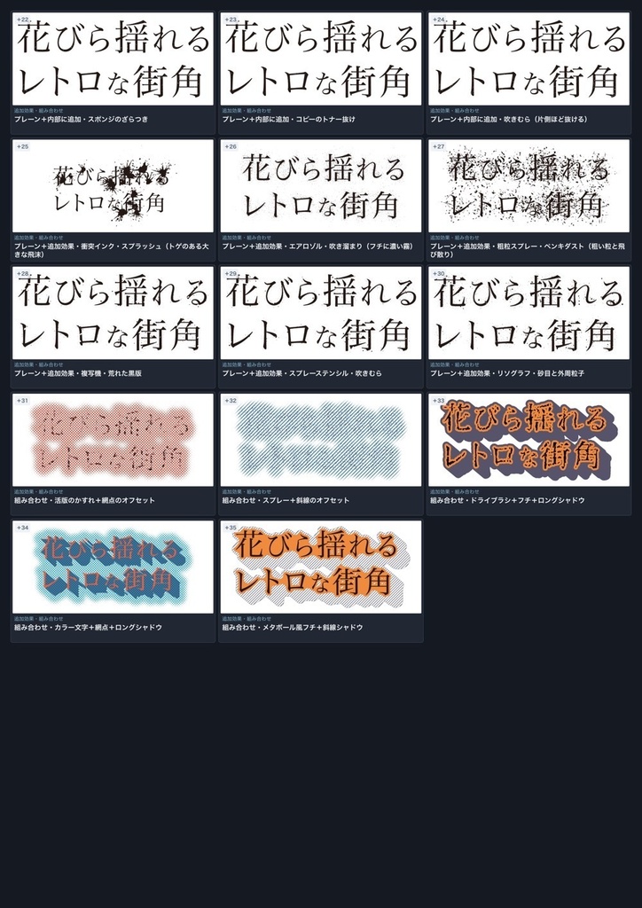 【Illustrator】Photoshop不要!かすれ・グランジ・墨だまりなど350種以上のアナログ加工フィルタで文字加工&ベクター化できるプラグイン「Text Effects Mixer」