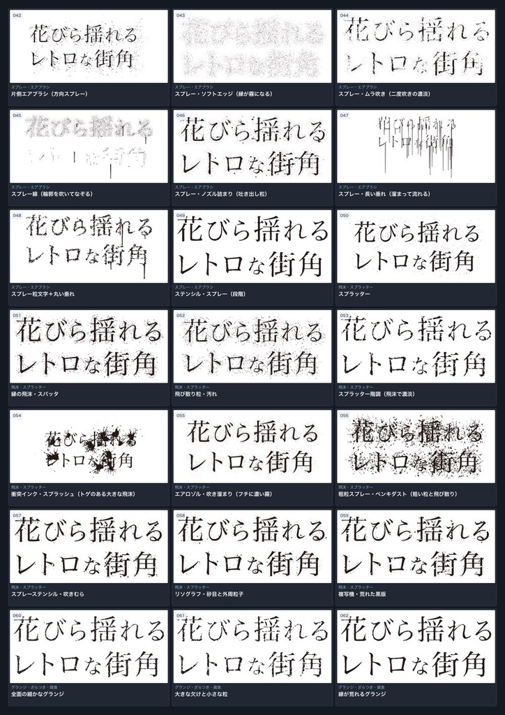 【Illustrator】Photoshop不要!かすれ・グランジ・墨だまりなど350種以上のアナログ加工フィルタで文字加工&ベクター化できるプラグイン「Text Effects Mixer」
