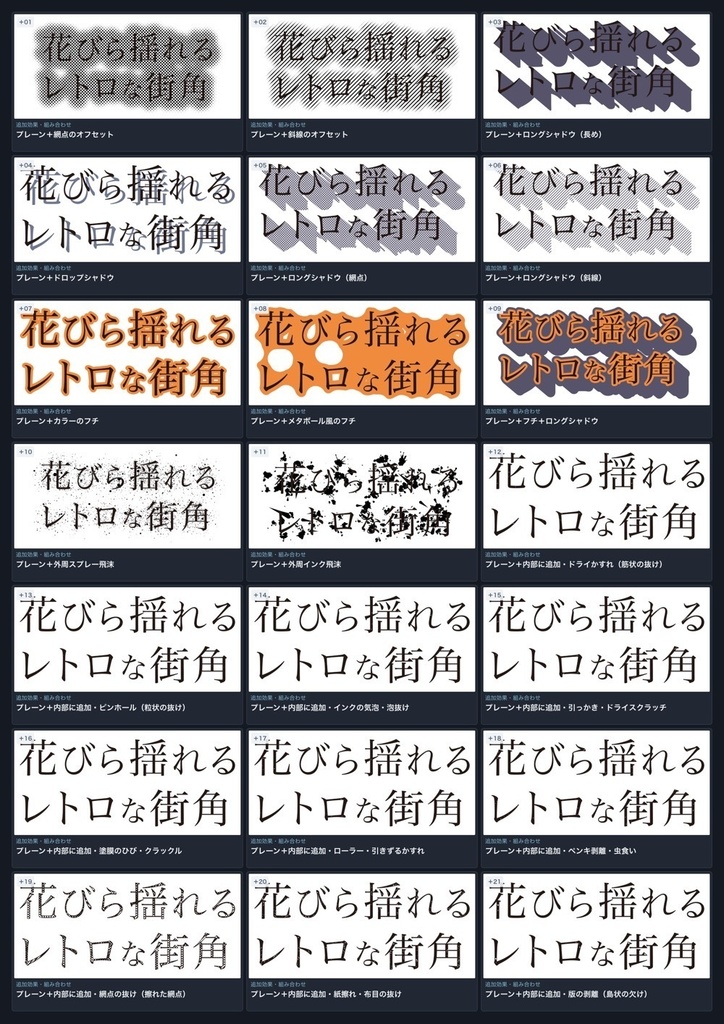【Illustrator】Photoshop不要!かすれ・グランジ・墨だまりなど350種以上のアナログ加工フィルタで文字加工&ベクター化できるプラグイン「Text Effects Mixer」