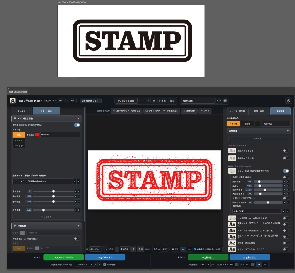 【Illustrator】Photoshop不要!かすれ・グランジ・墨だまりなど350種以上のアナログ加工フィルタで文字加工&ベクター化できるプラグイン「Text Effects Mixer」
