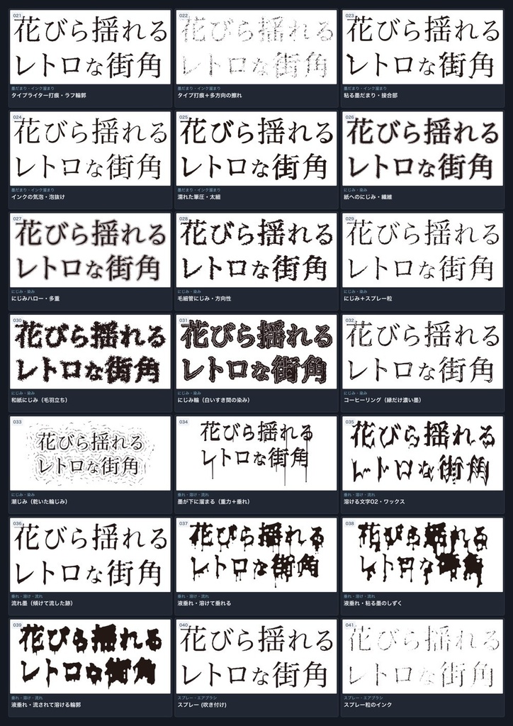 【Illustrator】Photoshop不要!かすれ・グランジ・墨だまりなど350種以上のアナログ加工フィルタで文字加工&ベクター化できるプラグイン「Text Effects Mixer」