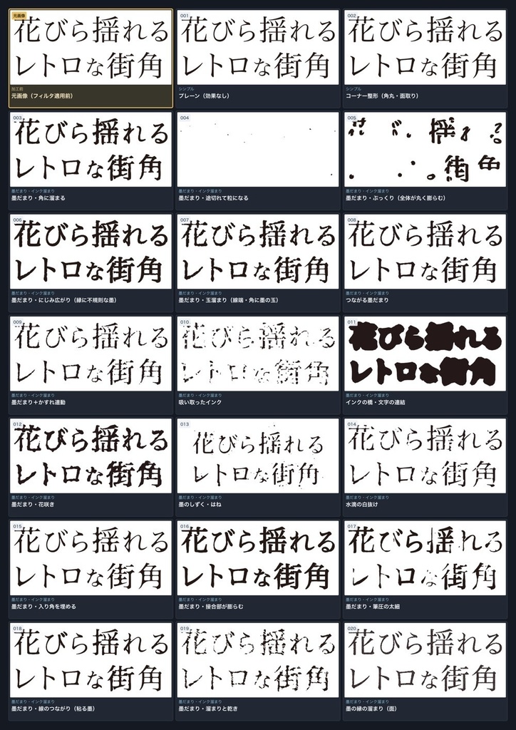【Illustrator】Photoshop不要!かすれ・グランジ・墨だまりなど350種以上のアナログ加工フィルタで文字加工&ベクター化できるプラグイン「Text Effects Mixer」