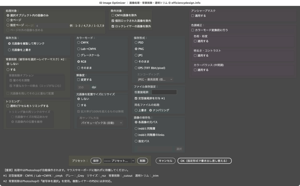 【InDesign】リンク画像をダイレクトにPhotoshopのレイヤーマスクで背景削除・CMYK・原寸リサイズし再リンクするスクリプト「ID Image Optimizer」