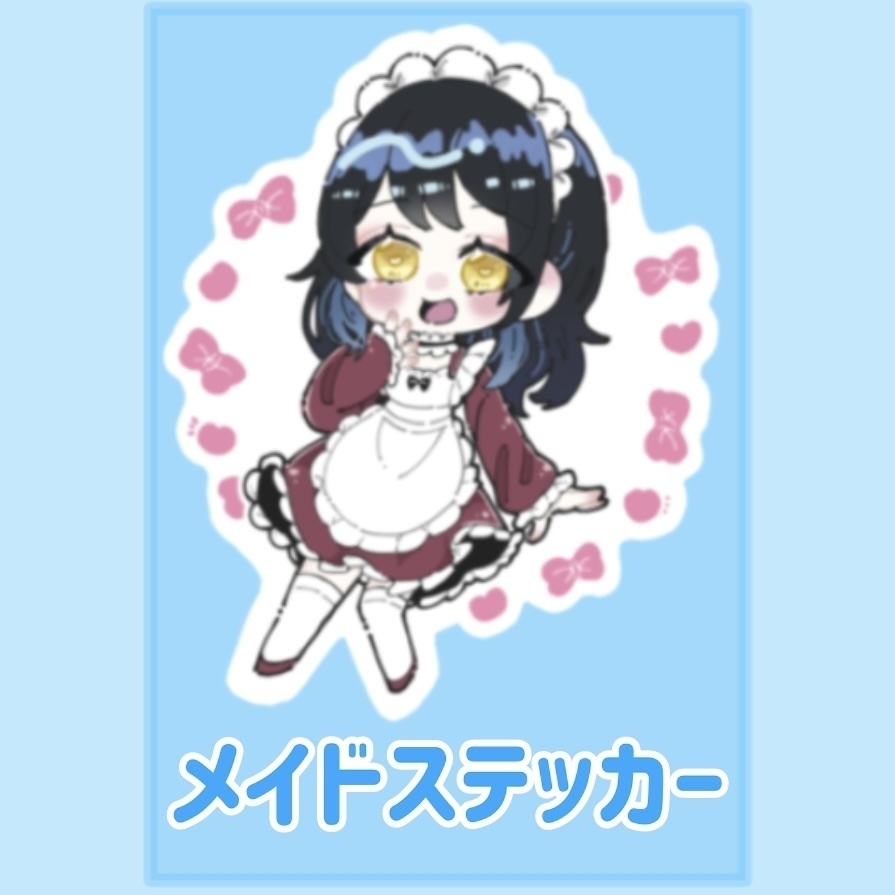 メイドステッカー