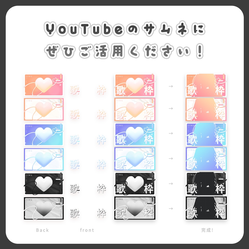 【サムネイル素材】ハートドキドキ ♥ 歌枠サムネイル 【Vtuber向け】