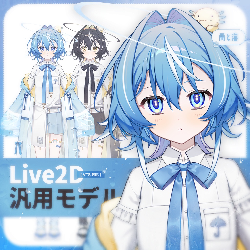 【Live2Dモデル】 雨海テルテル【VTS対応】