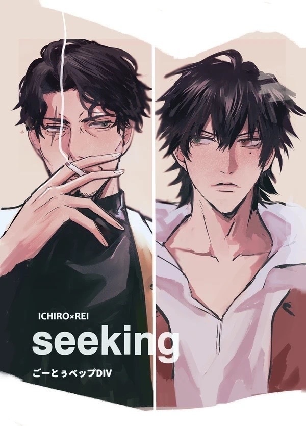 seeking(一零)
