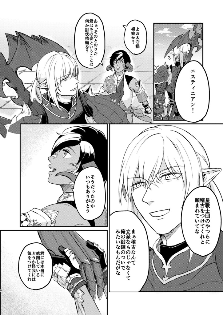 待ち合わせは星の海で