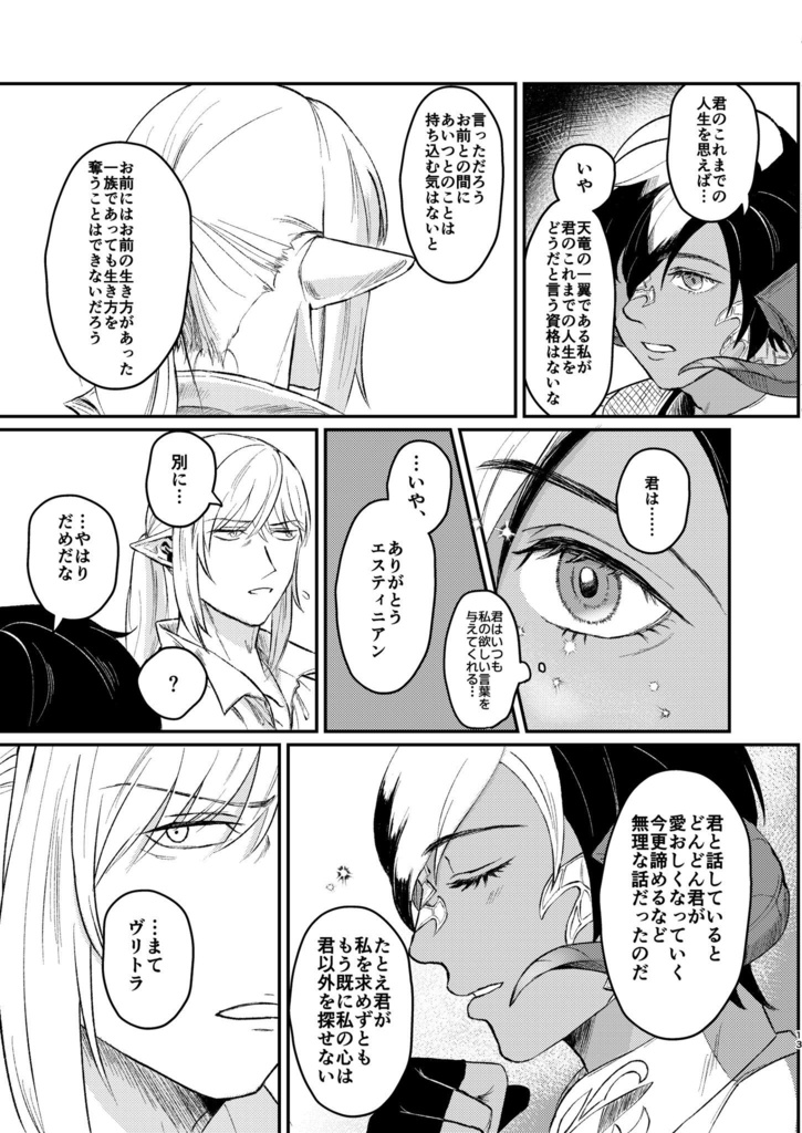 待ち合わせは星の海で