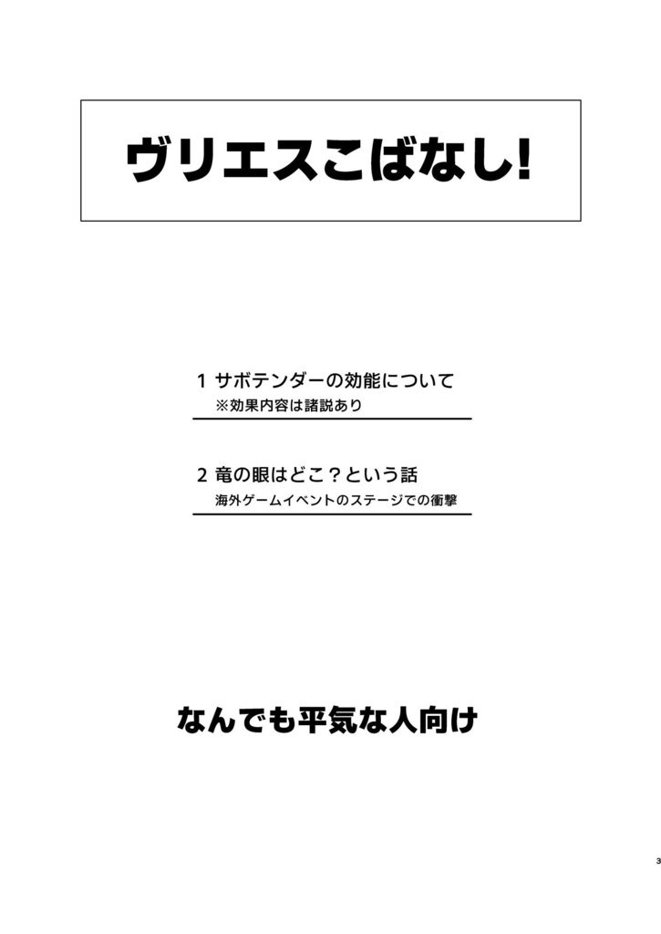 ヴリエスこばなし!