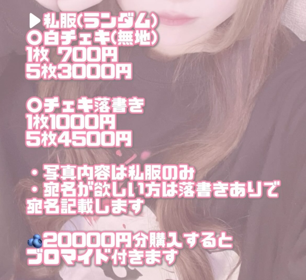 🫐私服ランダムチェキ🌟