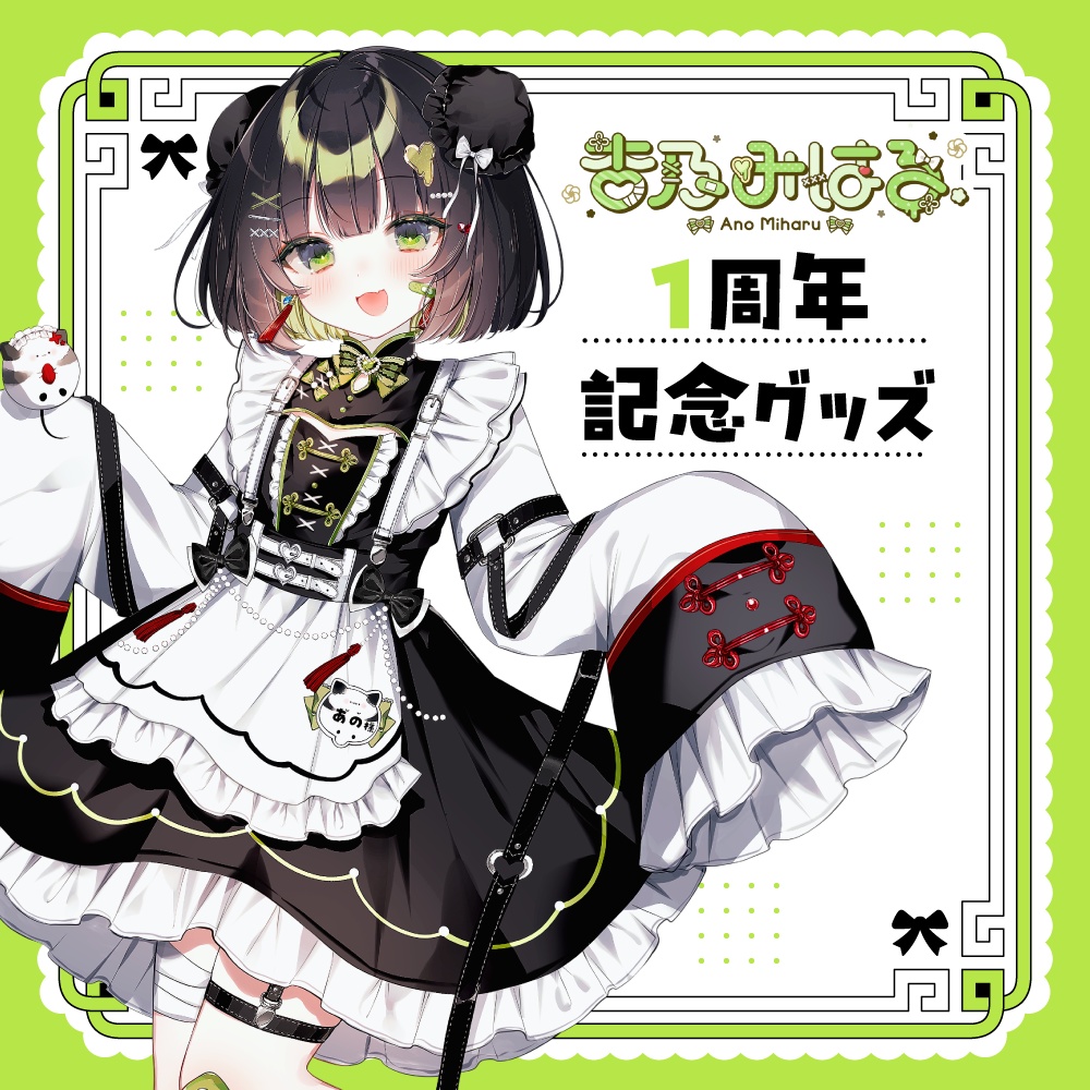 【完全受注生産】杏乃みはる1周年記念グッズ