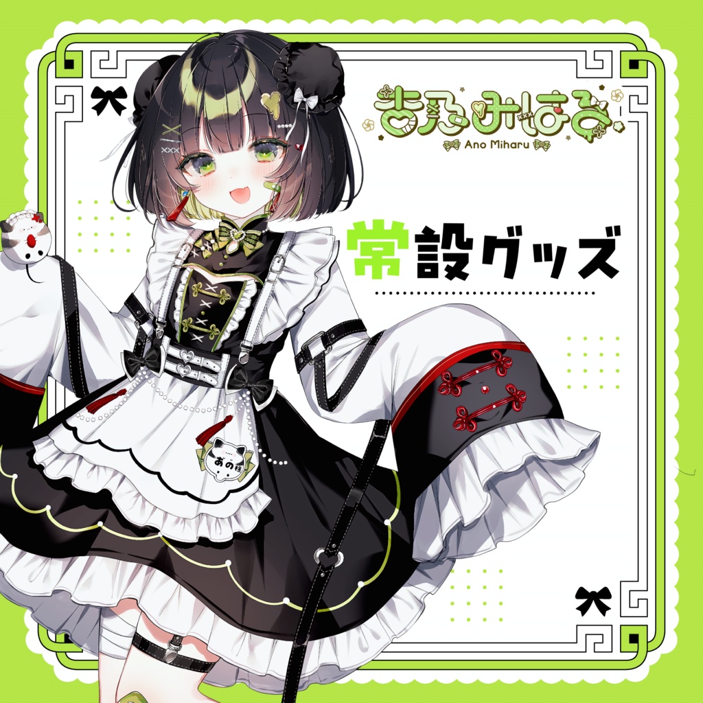 【新商品追加予定】杏乃みはる常設グッズ