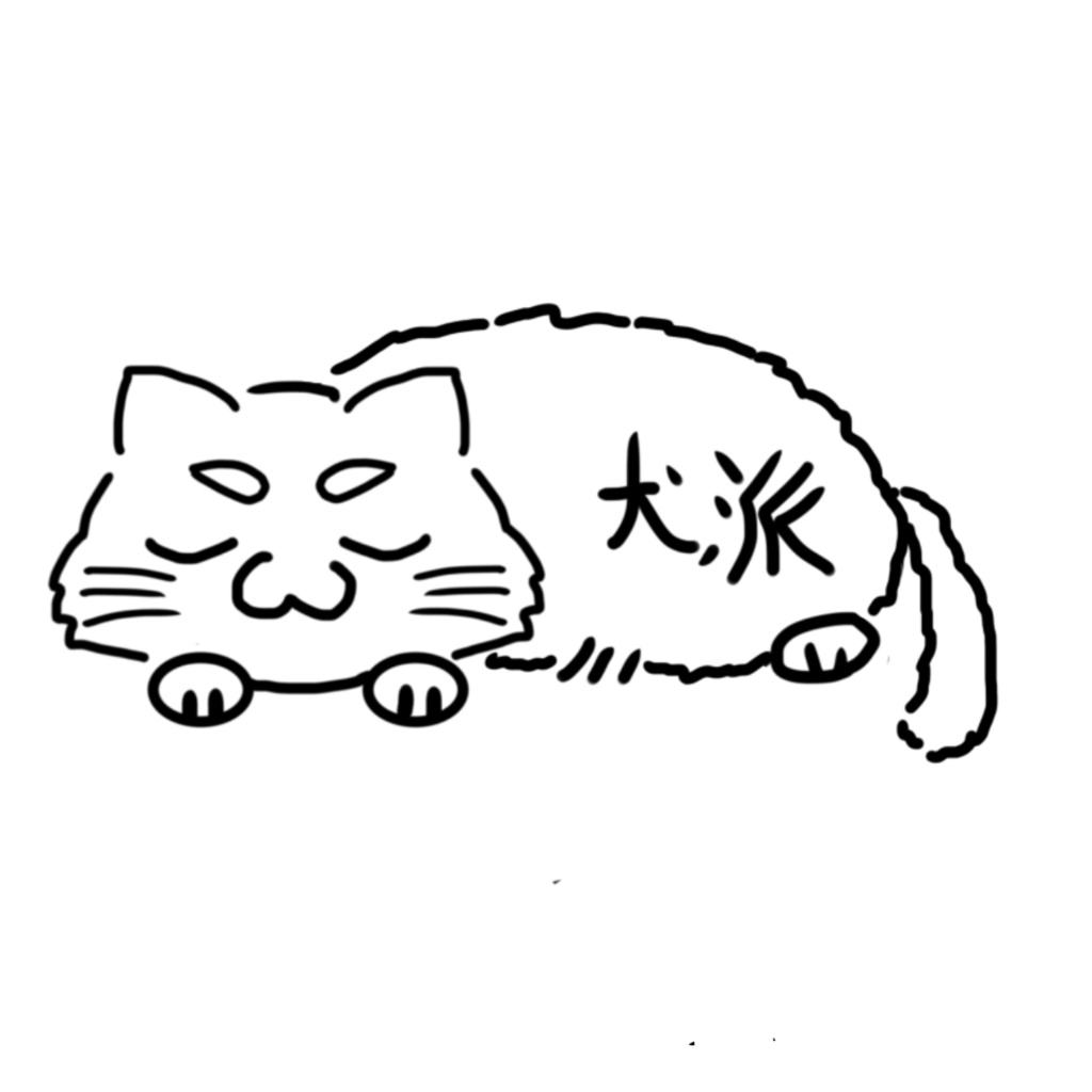 イヌハネコ.png
