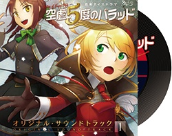 空虚5度のバラッド　オリジナル・サウンドトラック［1］ 