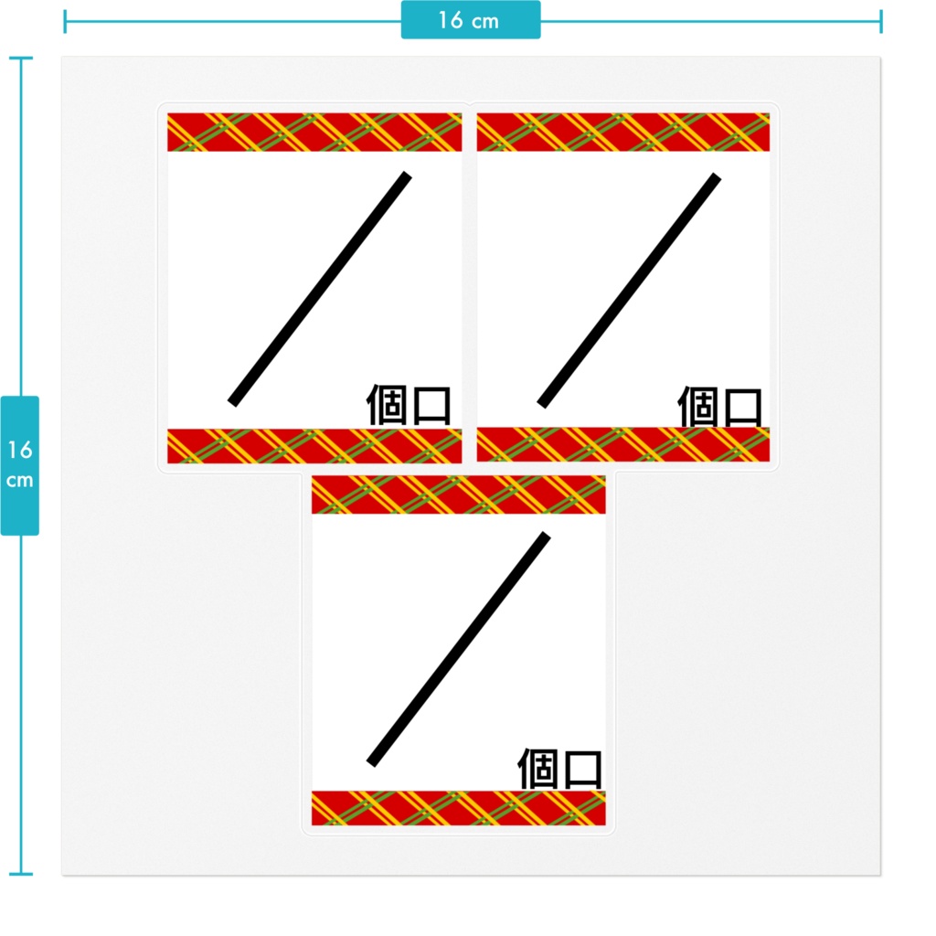 個口シール (引っ越し・移転用)