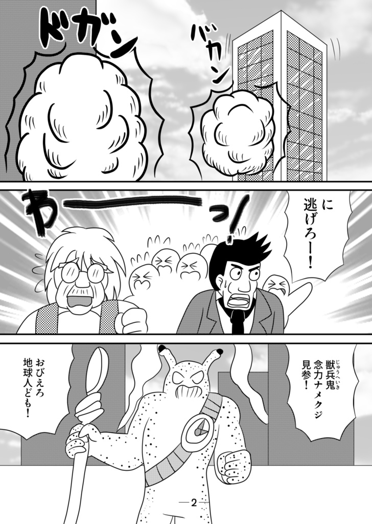 爆烈戦隊チャレンジャーズ3話