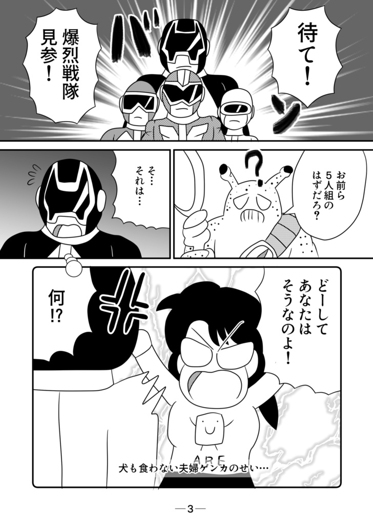 爆烈戦隊チャレンジャーズ3話