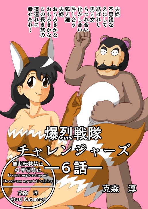 爆烈戦隊チャレンジャーズ６話