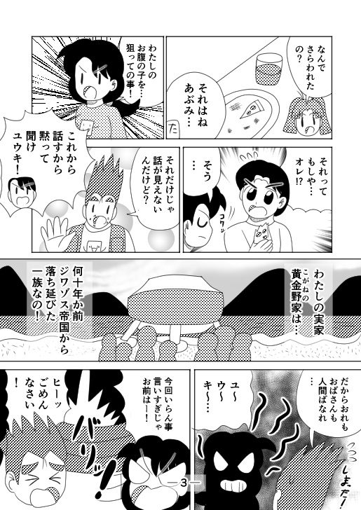 爆烈戦隊チャレンジャーズ6話