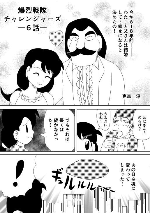 爆烈戦隊チャレンジャーズ6話