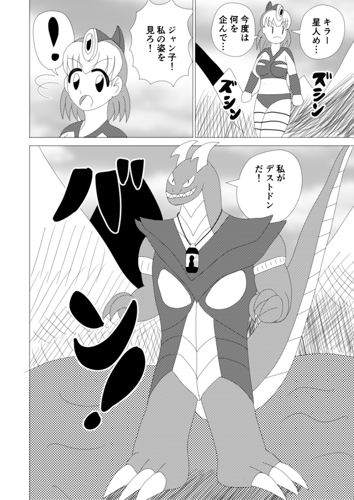 おっきなスーパーヒロイン ジャン子ちゃん(冊子版)