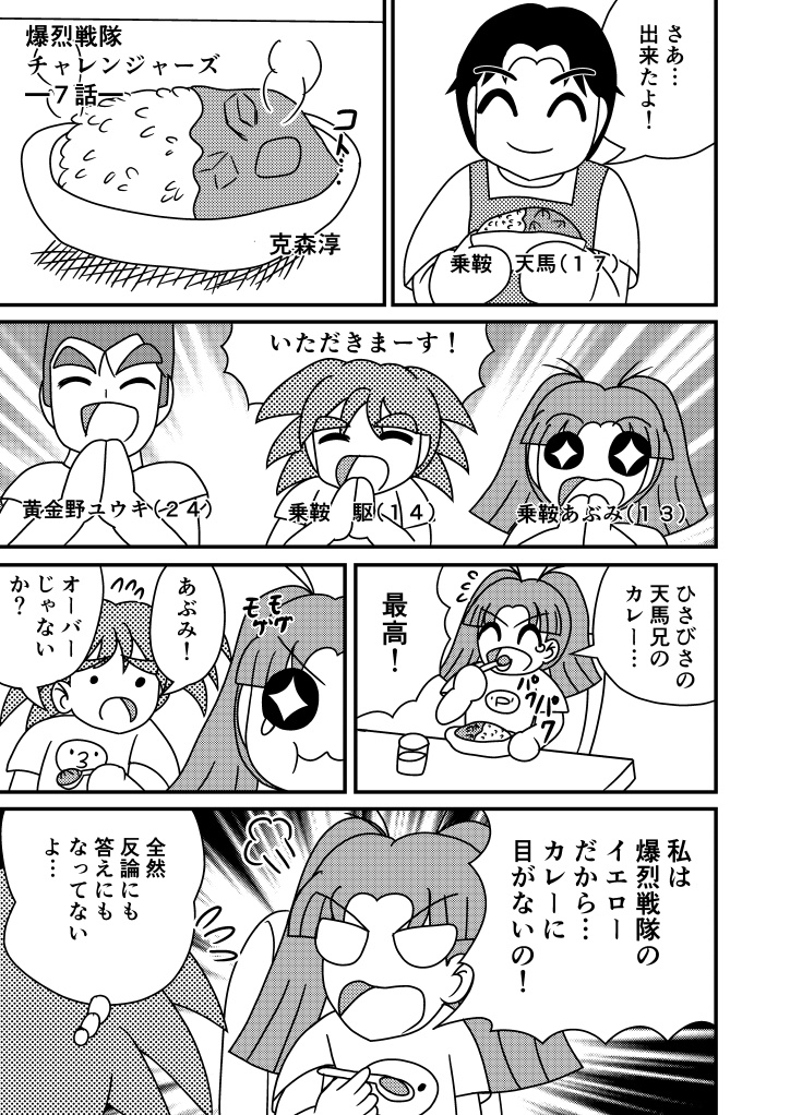 爆烈戦隊チャレンジャーズ7話