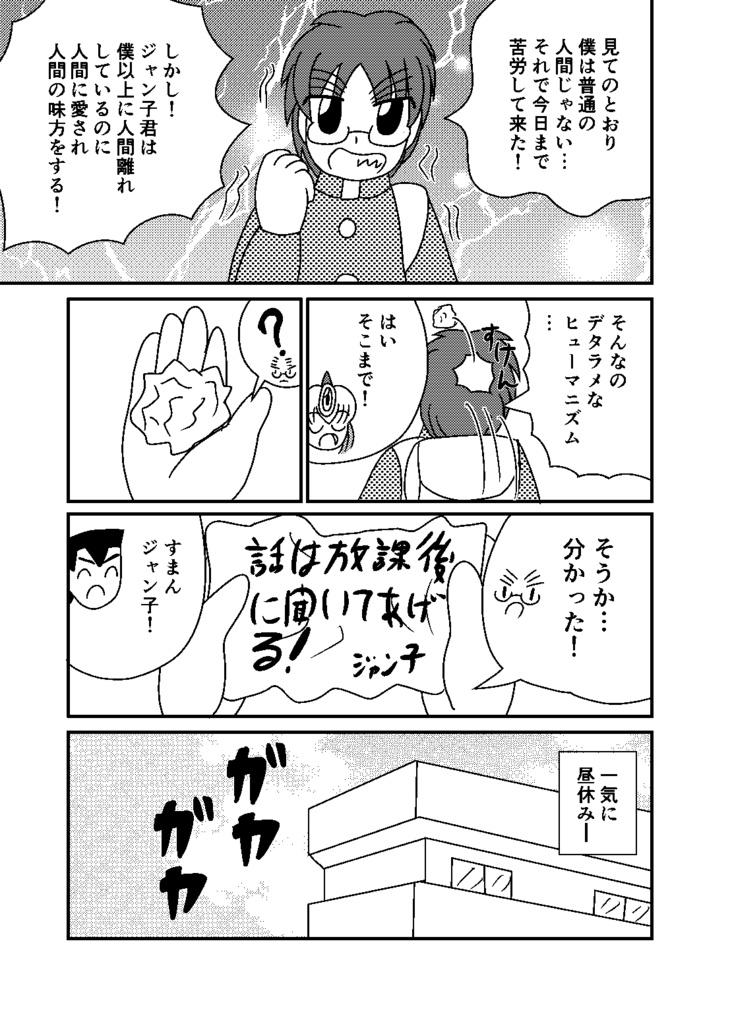 おっきなスーパーヒロイン　ジャン子ちゃん２話！