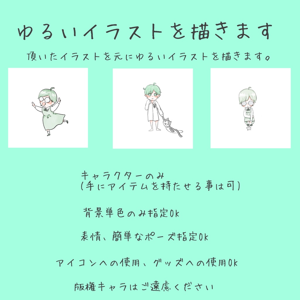 ゆるゆるシンプルアイコン描きます