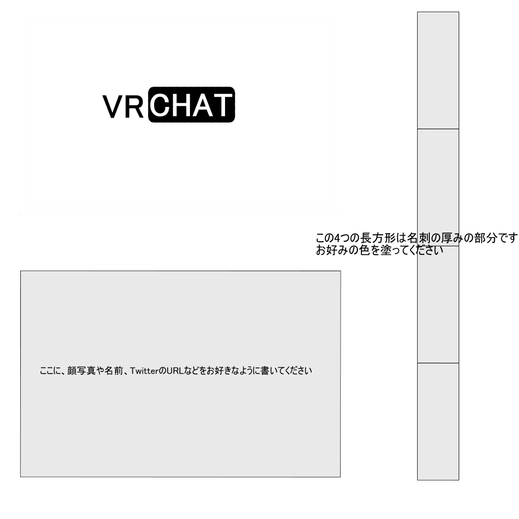 VRChat名刺
