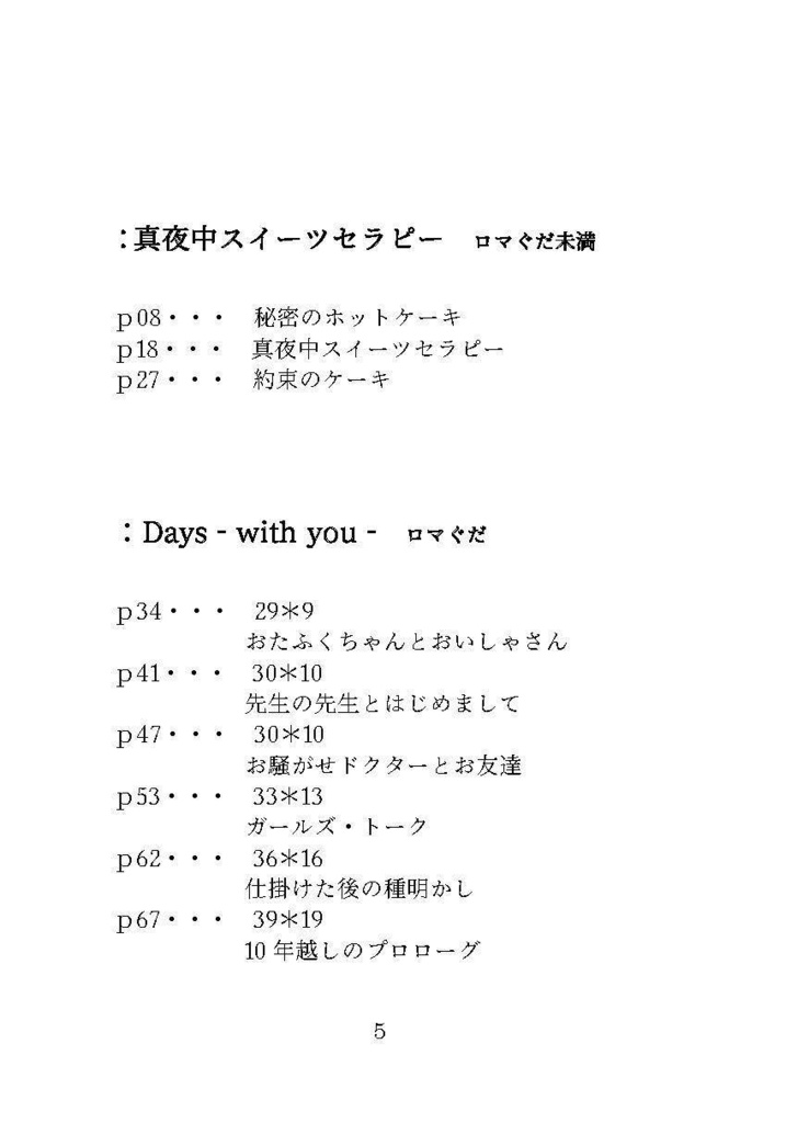Days - with you -