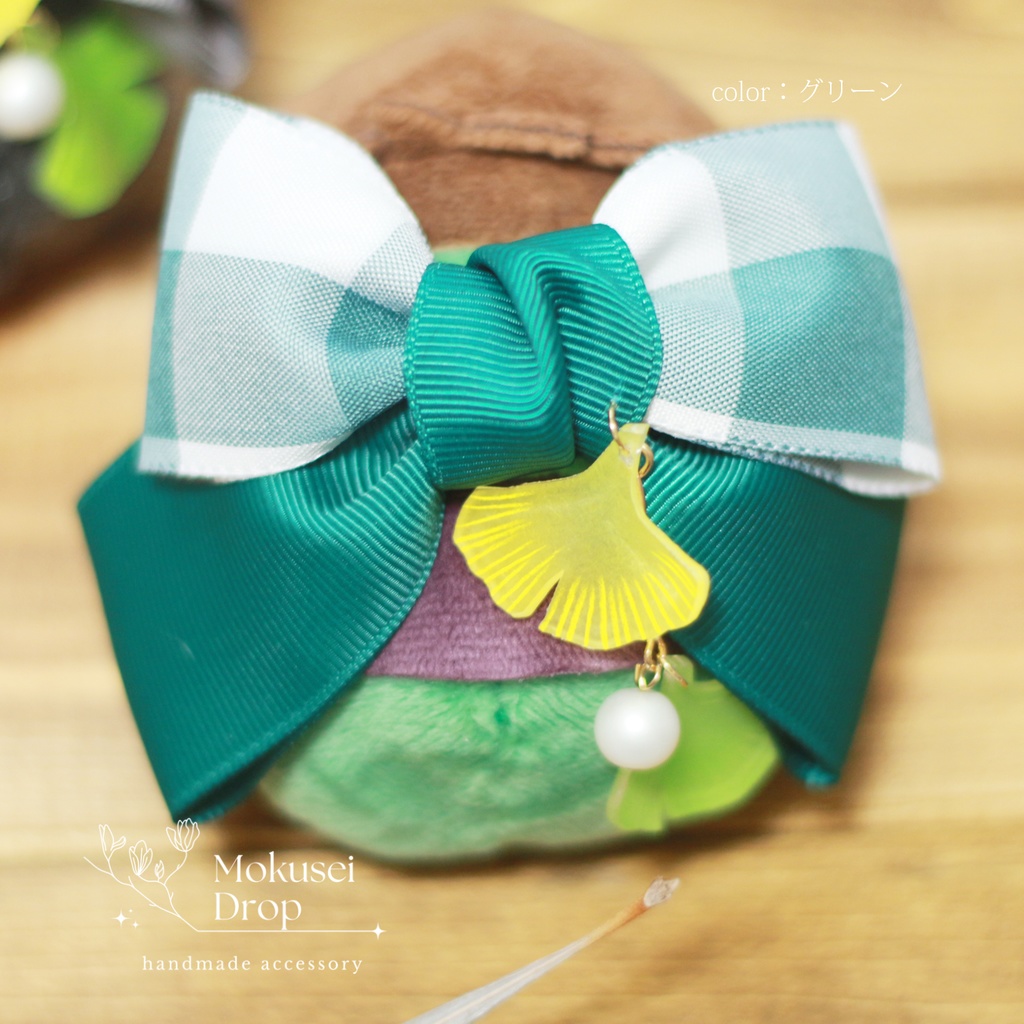 【即納品】いちょうのもちりの帯飾り